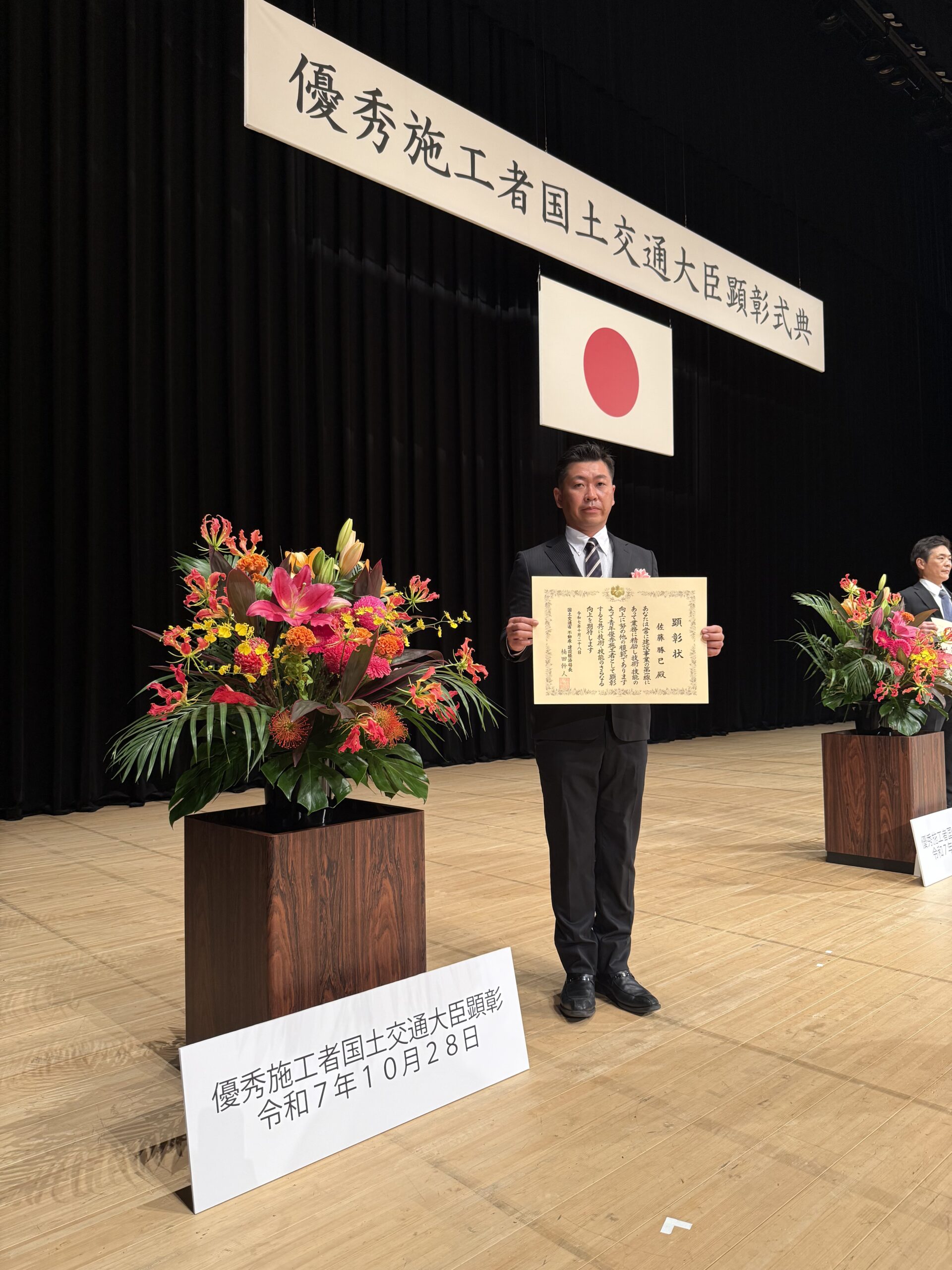 建設ジュニアマスター顕彰状